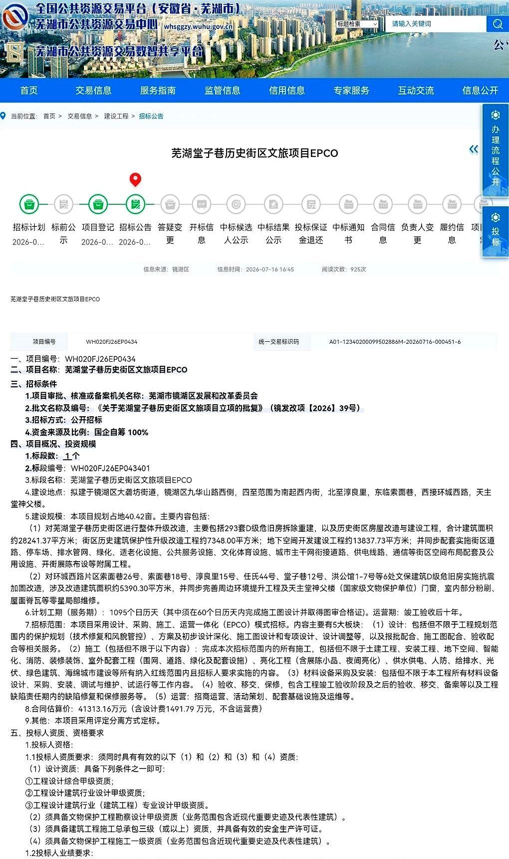 一份招标公告刚落地，芜湖直接把超4亿元的预算推上桌，目标死死锁定了一条300年历