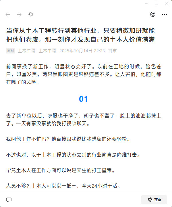 企业微信推的文章，什么逼玩意？拿困境当勋章，眼睛都是瞎的，打灰把脑子打了吧？以为