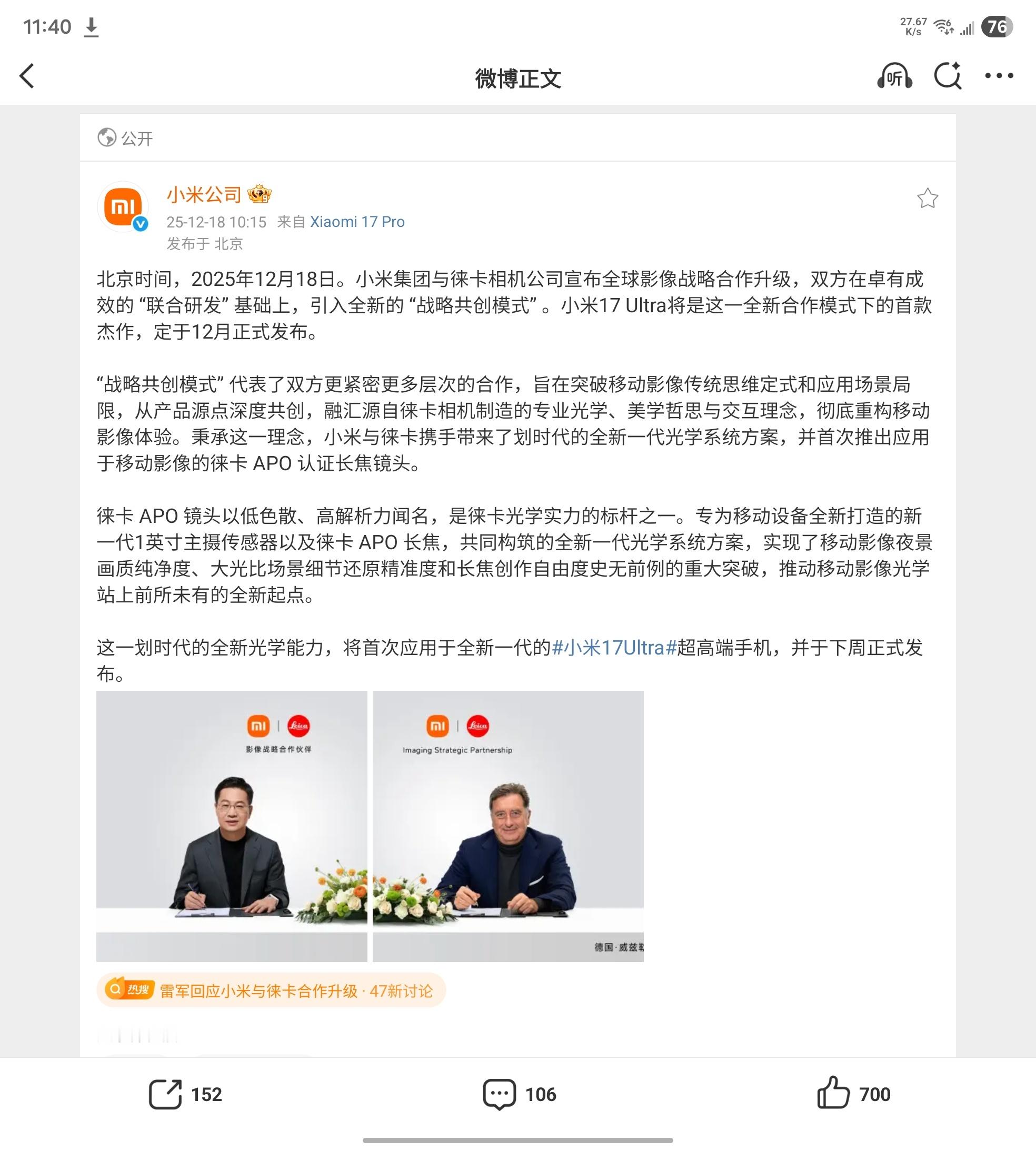 小米17Ultra发布时间定档小米17Ultra突然定档！这次的方案可能是20