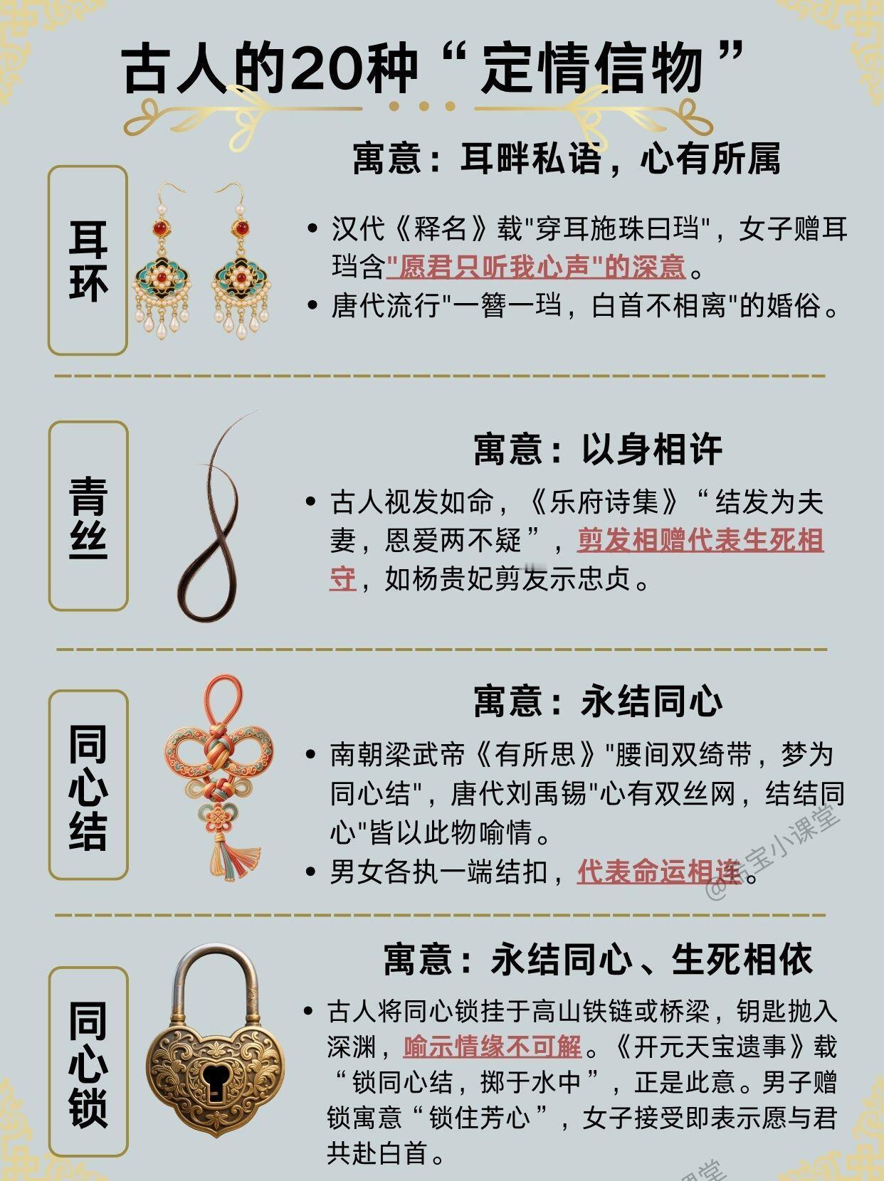 古人的浪漫，解锁20件古代“定情信物”