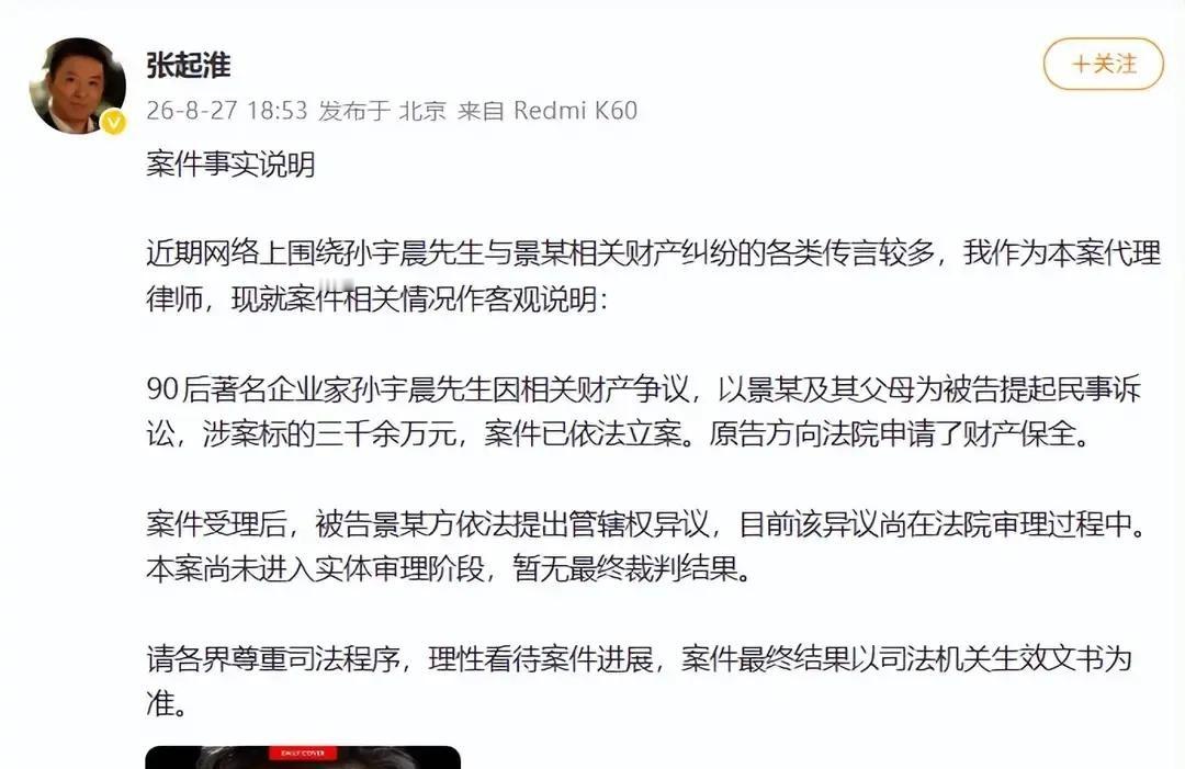 景甜这回恐怕是要吃大亏了，甚至有可能全盘皆输孙宇晨那边直接祭出了娱乐圈的诉讼杀器，把张起淮给请出山了