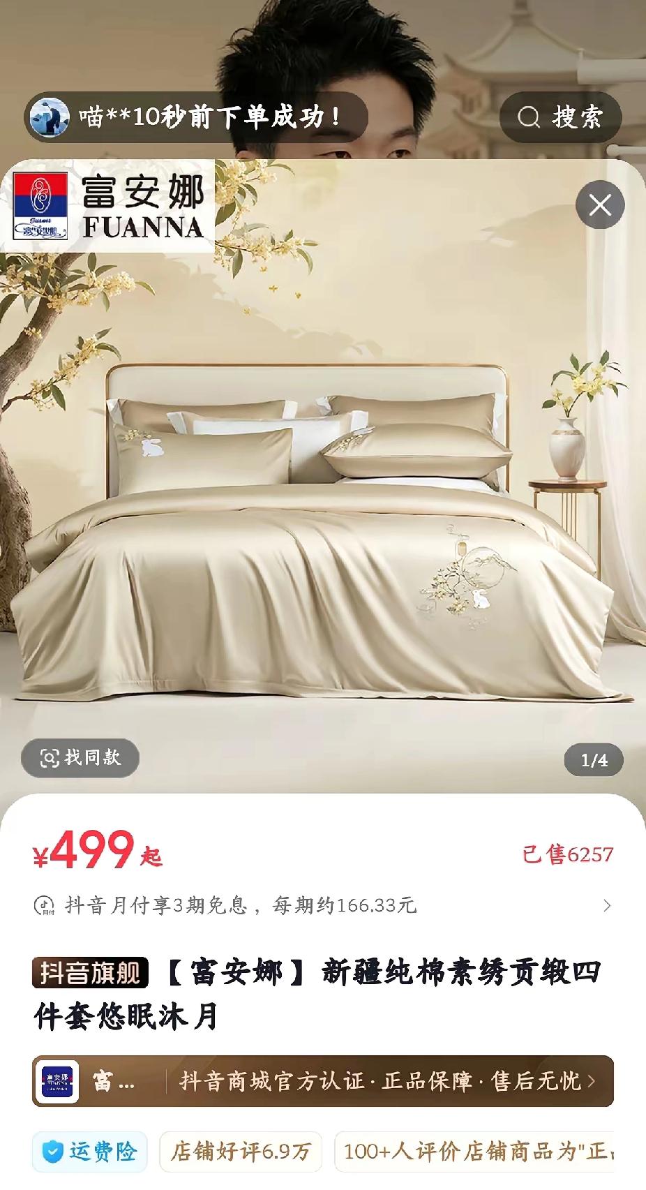 离了大谱！董宇辉都还没开口呢，富安娜的家纺直接被抢空了——真没见过这么疯狂的直
