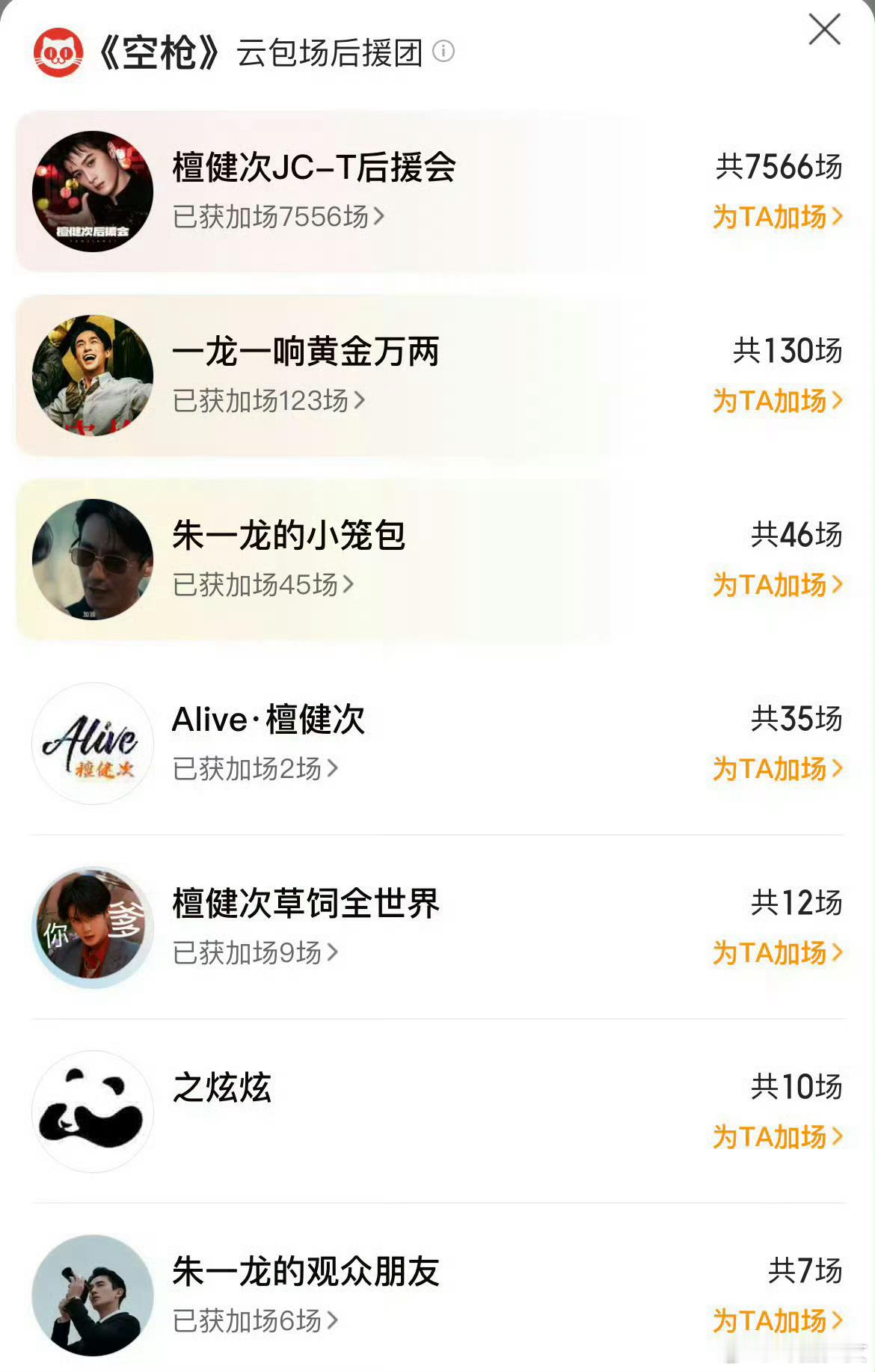 檀健次空枪云包场总榜第三檀健次空枪云包场预售破百万被《空枪》云包场成绩惊艳到，百