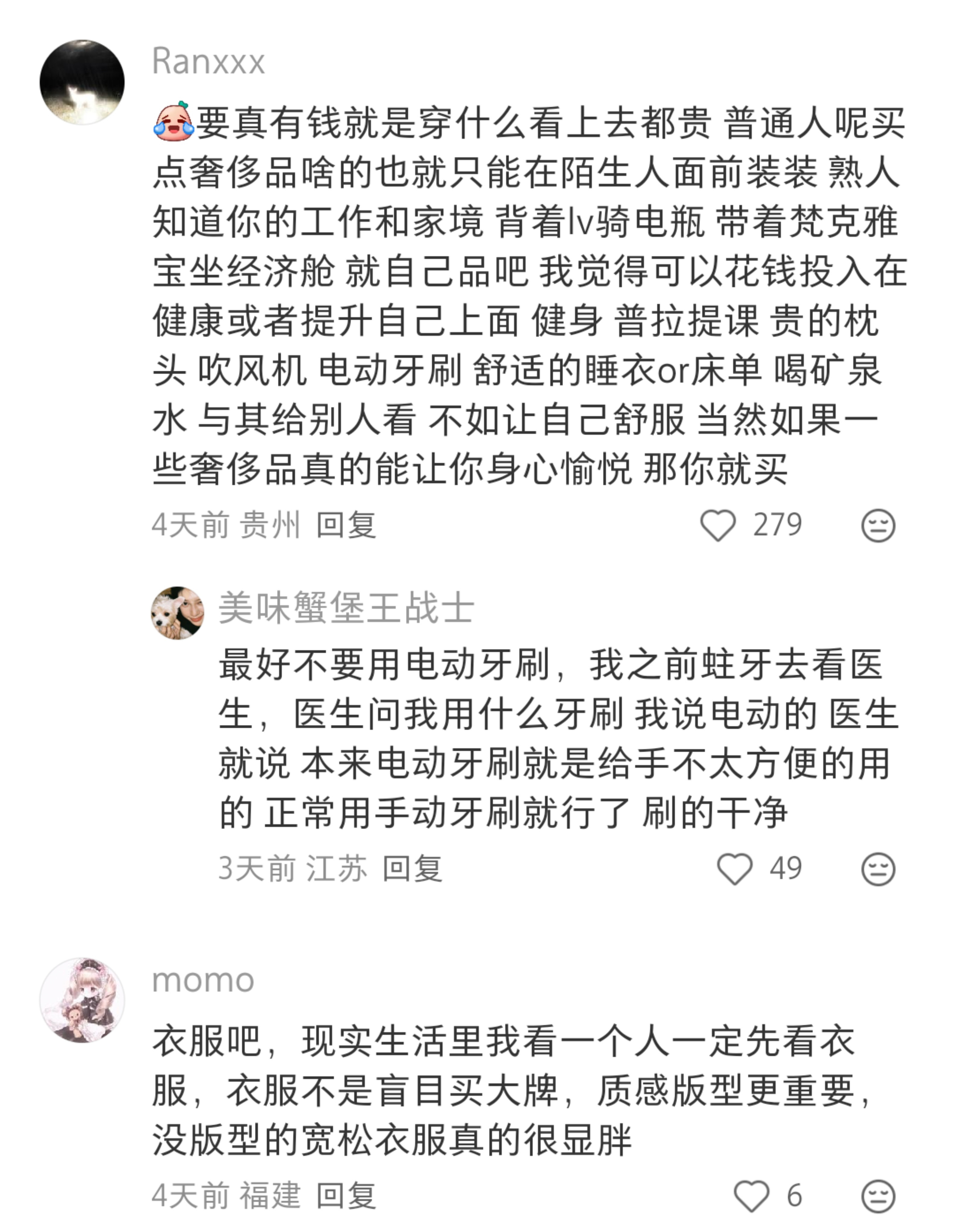 女生身上什么应该买贵的