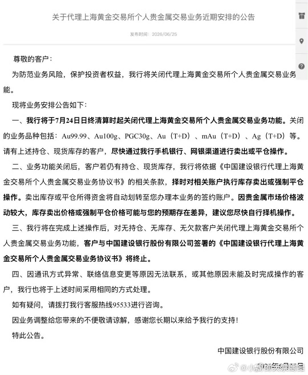 黄金大跌多家银行发布公告尽快卖掉平仓怕是出现原油宝事件