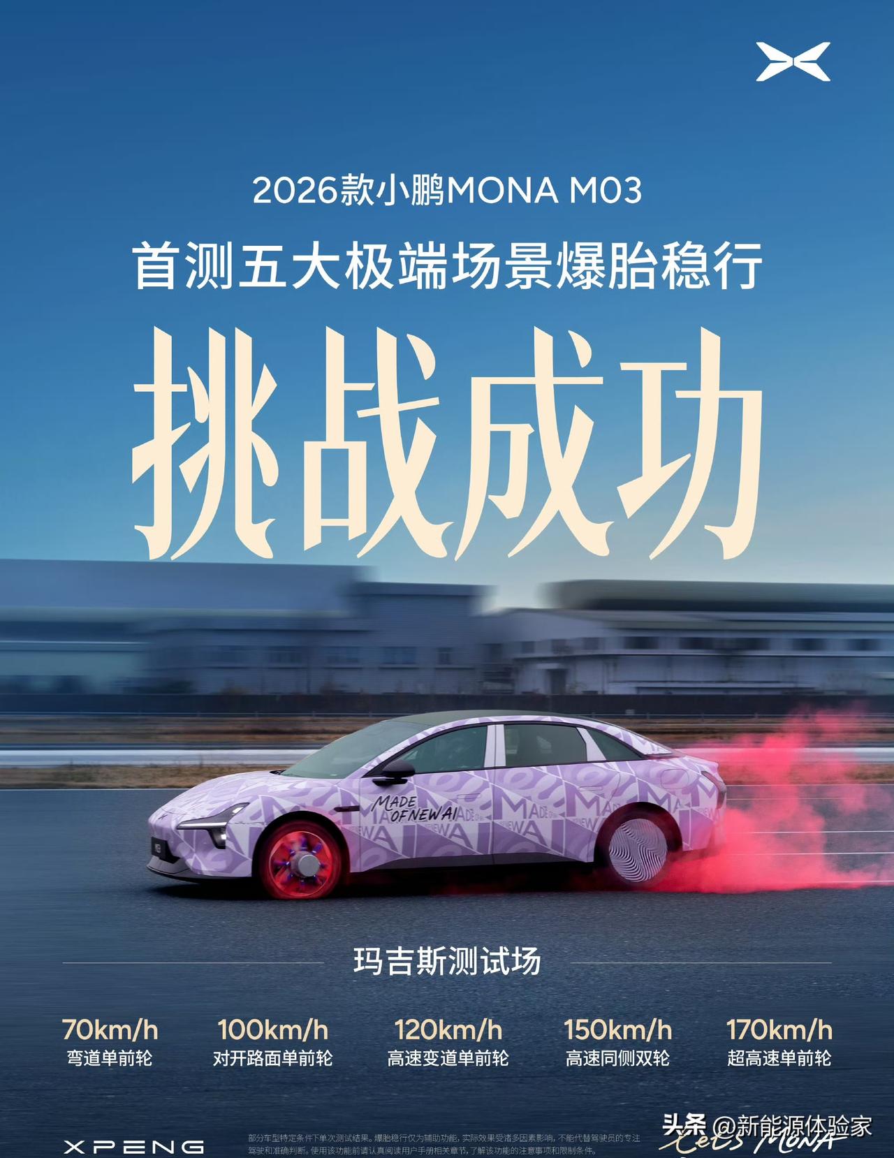 ✅70km/h弯道单前轮✅120km/h高速变道单前轮✅100km/h对开路