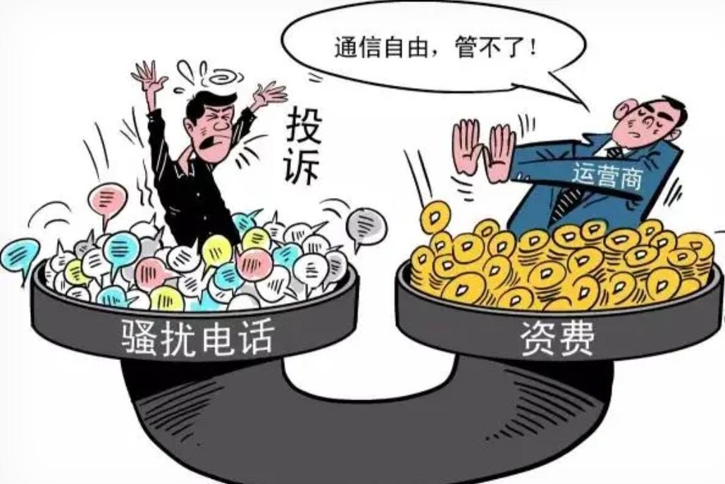 我想通了，骚扰电话不会了！骚扰电话，一个接一个。无论你怎么设置、阻拦，都无济
