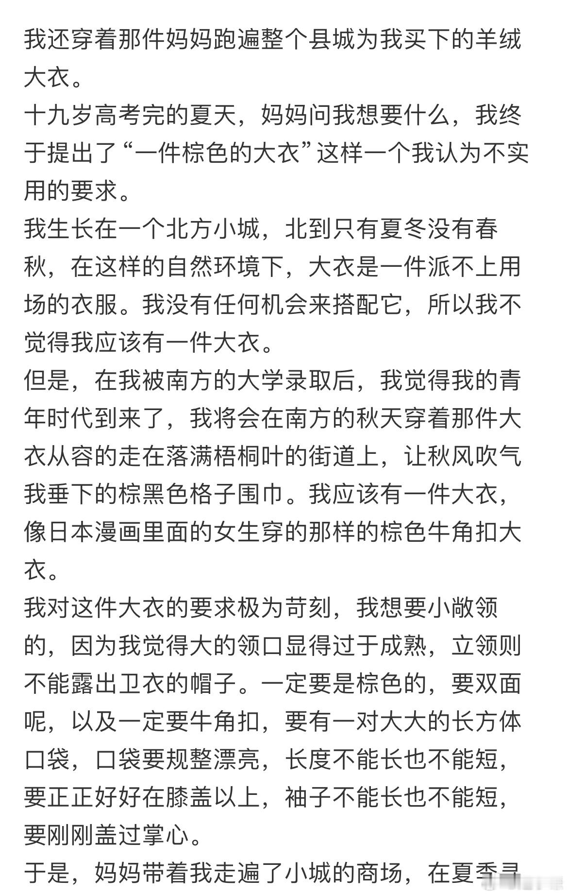 我还穿着那件妈妈跑遍整个县城为我买下的羊绒大衣。