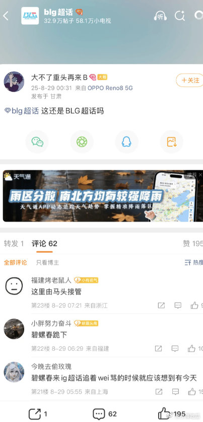 Blg的超话已经疯了，管理也没人删帖删评论，各种串子狂欢聚集地先锋赛笑滔搏，石油