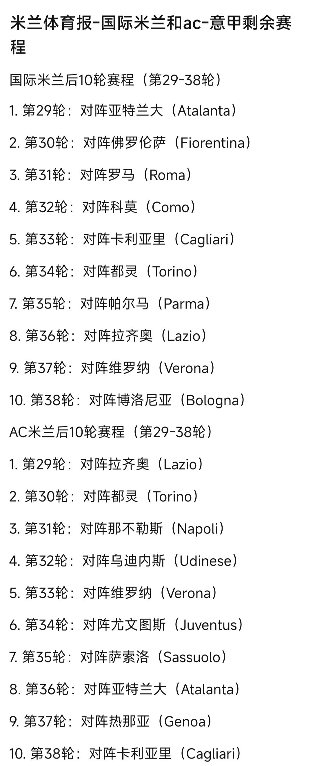 国际米兰还领先7分，意甲还有十轮比赛，AC米兰能否追上？如果国米稳定，像德甲