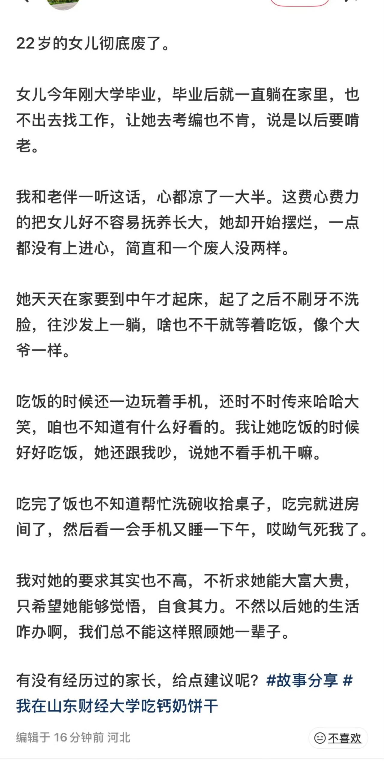 这种毕业在家躺的，去非身边有好几个。父母悲叹，关键是这些孩子自己也不主动去闯。