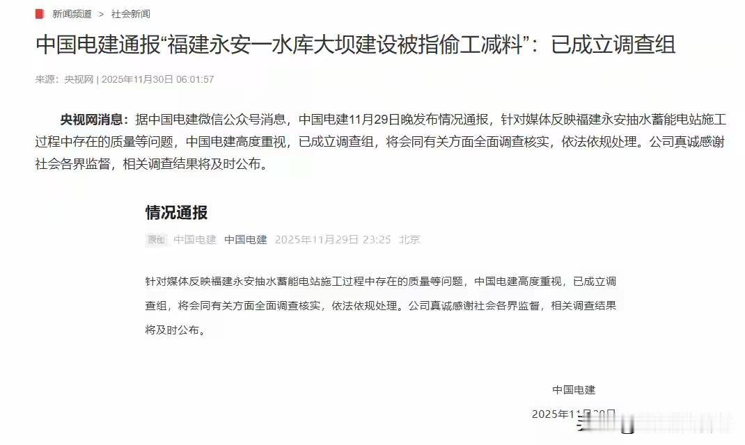 福建水坝事件自8月起受媒体持续关注，央视曝光后舆论达顶峰。此次事件惹众怒原因有三