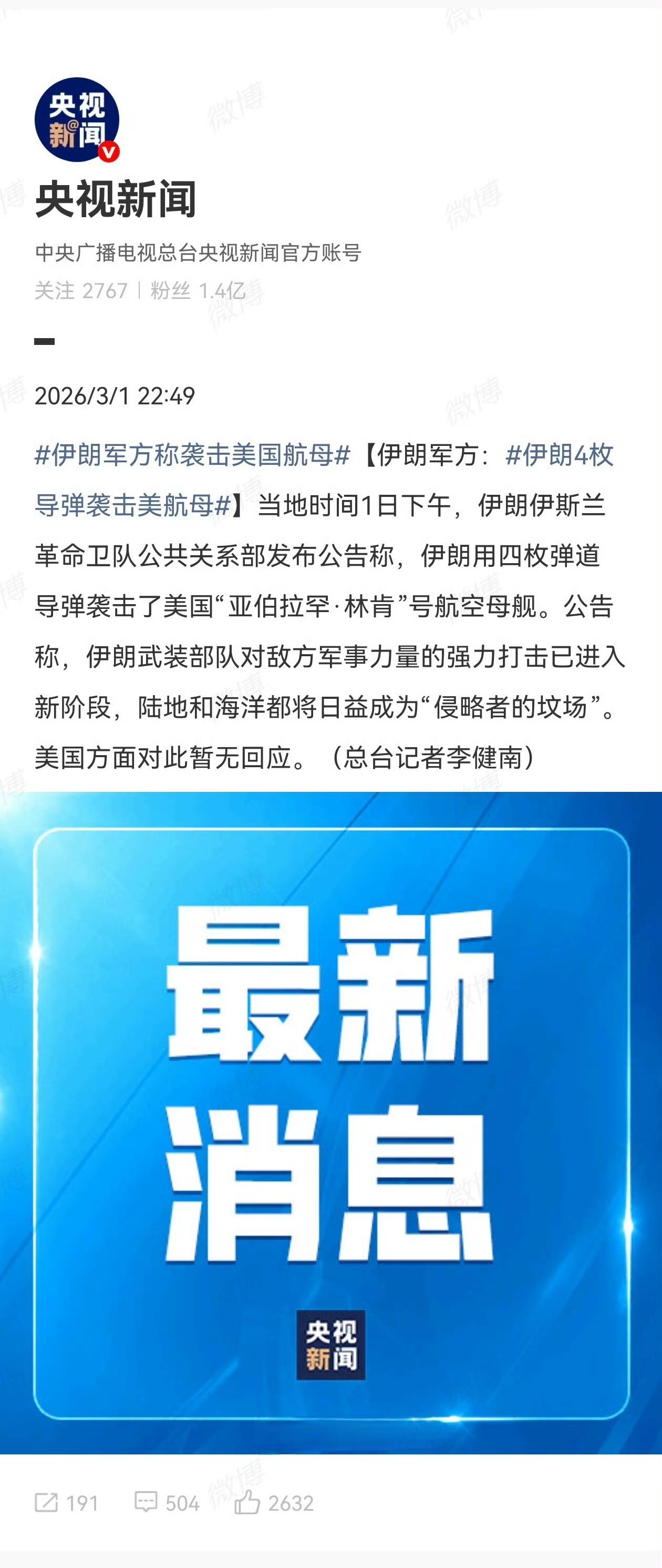 林肯号航母到底是被什么东西打了？3月1日，伊朗向林肯号航母发射了四枚导弹。3