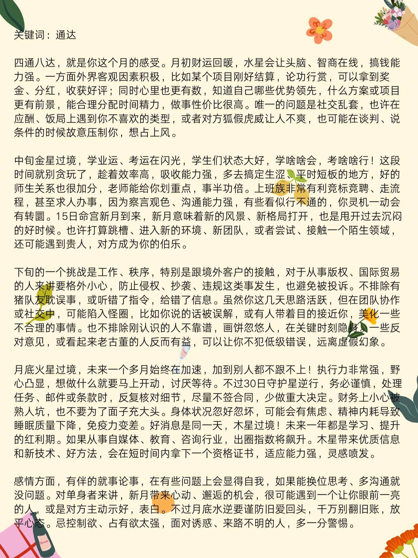双子座的6月，一路开挂，一通百通！。参考太阳+上升