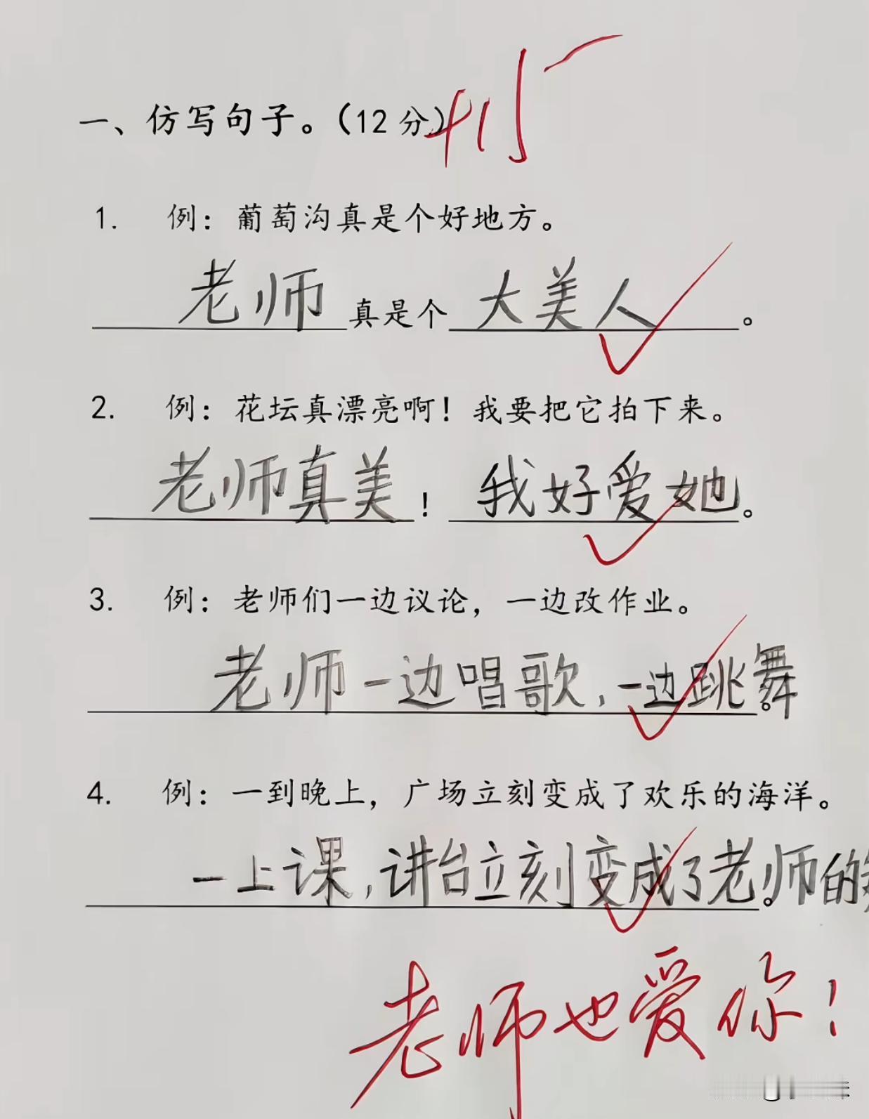 给老师情绪价值拉满了