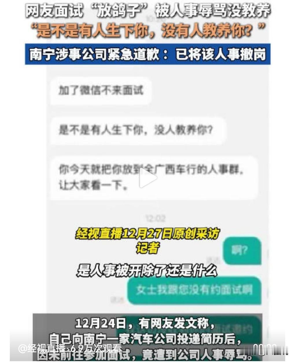 人事和求职者虽然加了微信，但是并没有向求职者提出邀约。求职者未参加面试被人事
