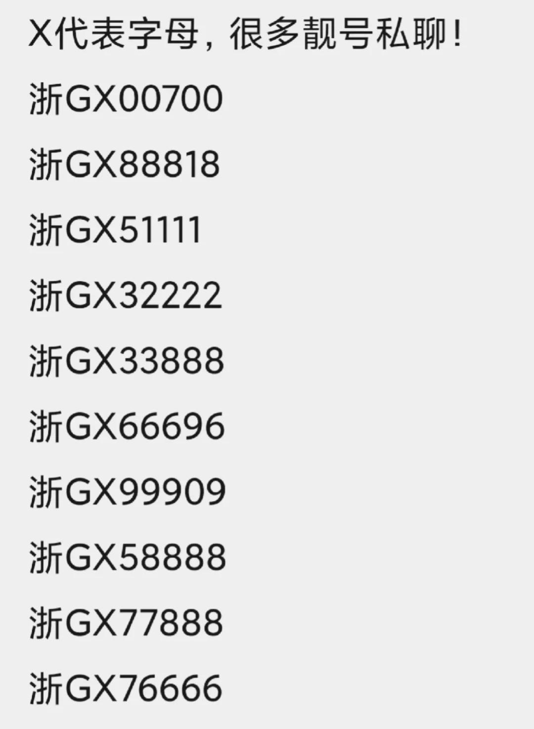 浙江金华好号码分享来啦！车牌靓号车牌选号车牌新车上牌上牌车牌号码浙