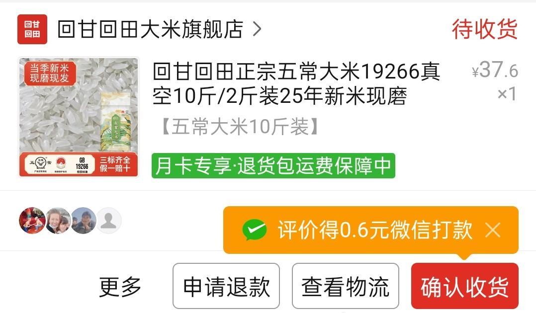 网上买了3.7一斤的五常大米。回来和别人送的顶级特供米相比，都是稻花香二号同一个