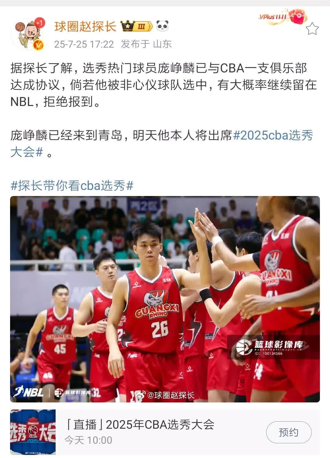 还有这操作？长见识了！CBA选秀大热球员庞峥麟选秀前明确表态，已经有CBA某球队