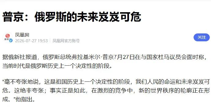 仔细想想，普京说这个话真不是危言耸听。不信，大家回头看看俄罗斯这么些年，尤其
