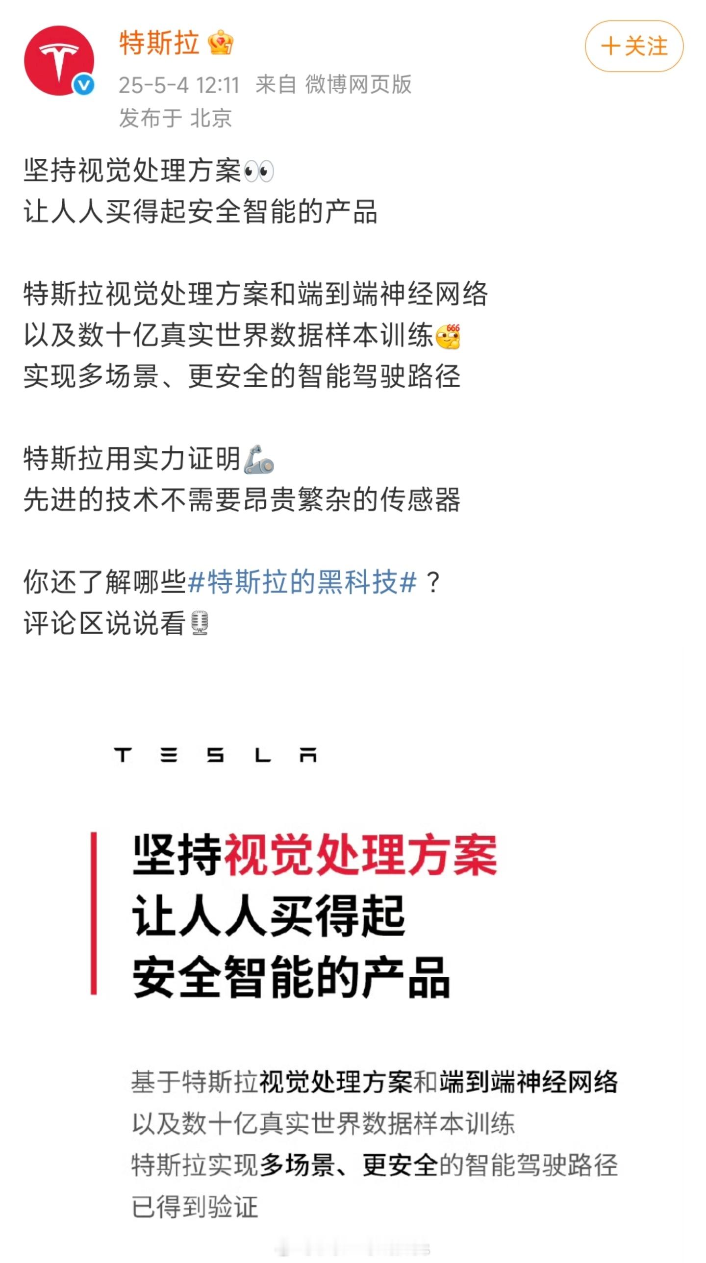 特斯拉属于是骑在你头上拉屎，告诉你我不但硬件省成本，还要让你多掏FSD软件订阅费