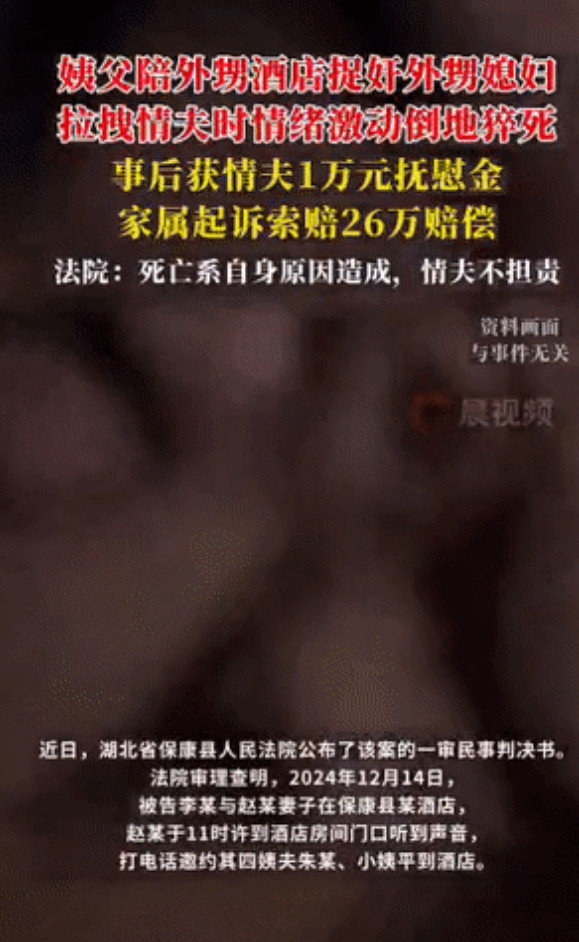 太奇葩了！湖北保康，一男子在知晓妻子和情夫开房后，便带着自己的姨夫、小姨前往酒店