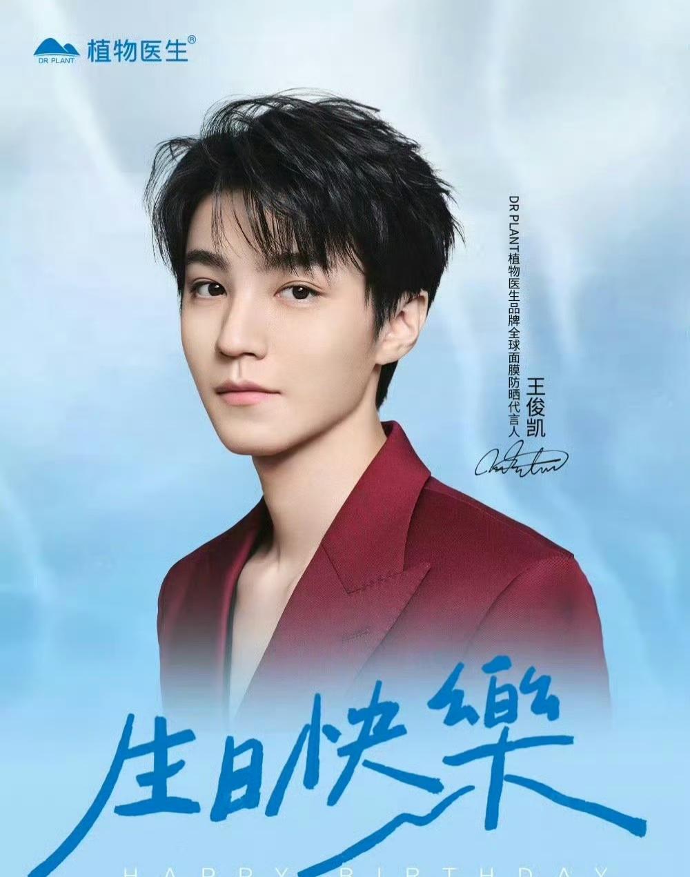 这些品牌也太有爱了吧，还给小凯发了生日祝福。王俊凯26岁生日快乐吖！🎉🎉