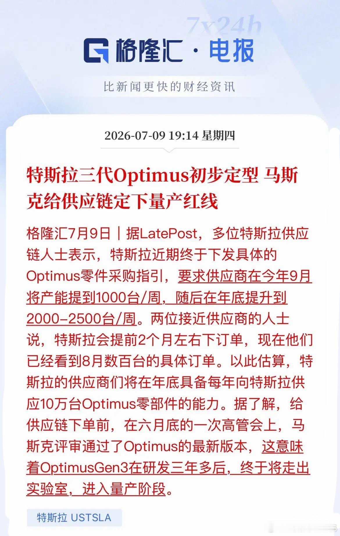 大利好！特斯拉人形机器人要量产了，产业链迎风口刚刚，机器人赛道传来硬核消息！特斯