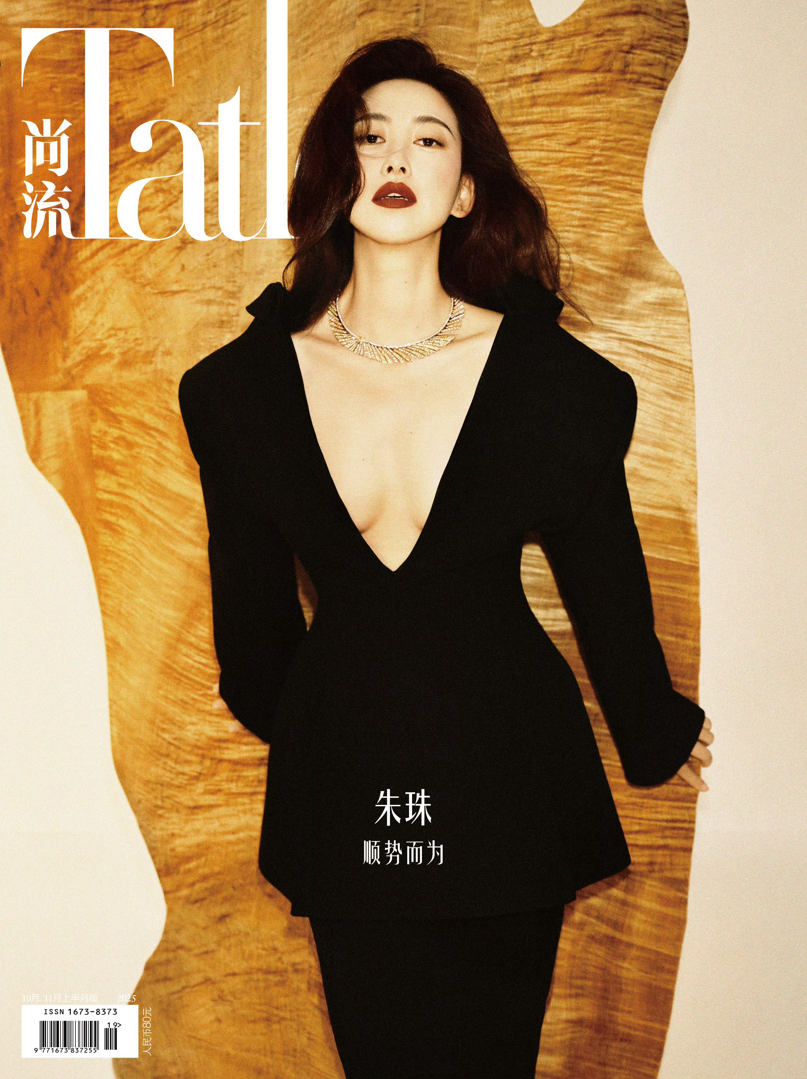 朱珠鎏金岁月大片时光淬炼,美人如金。在光影流转间,朱珠将岁月沉淀为独特的风情与