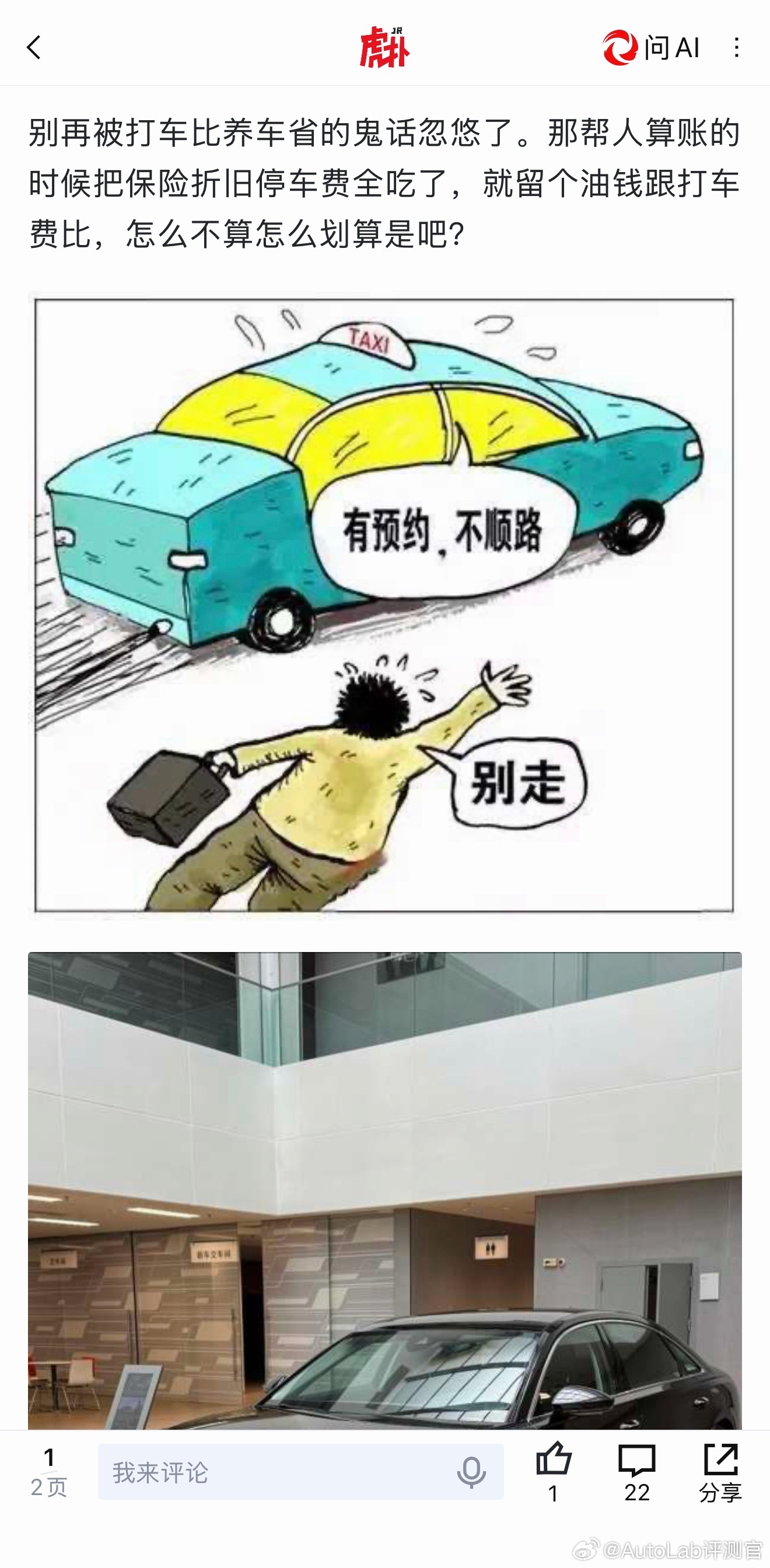 打车和买车，到底哪个更省钱[思考]​​​