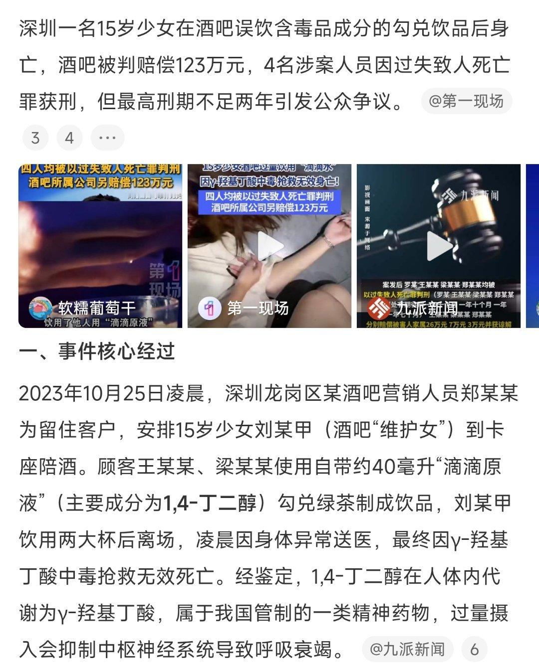 女子误饮毒饮死亡酒吧赔偿123万元