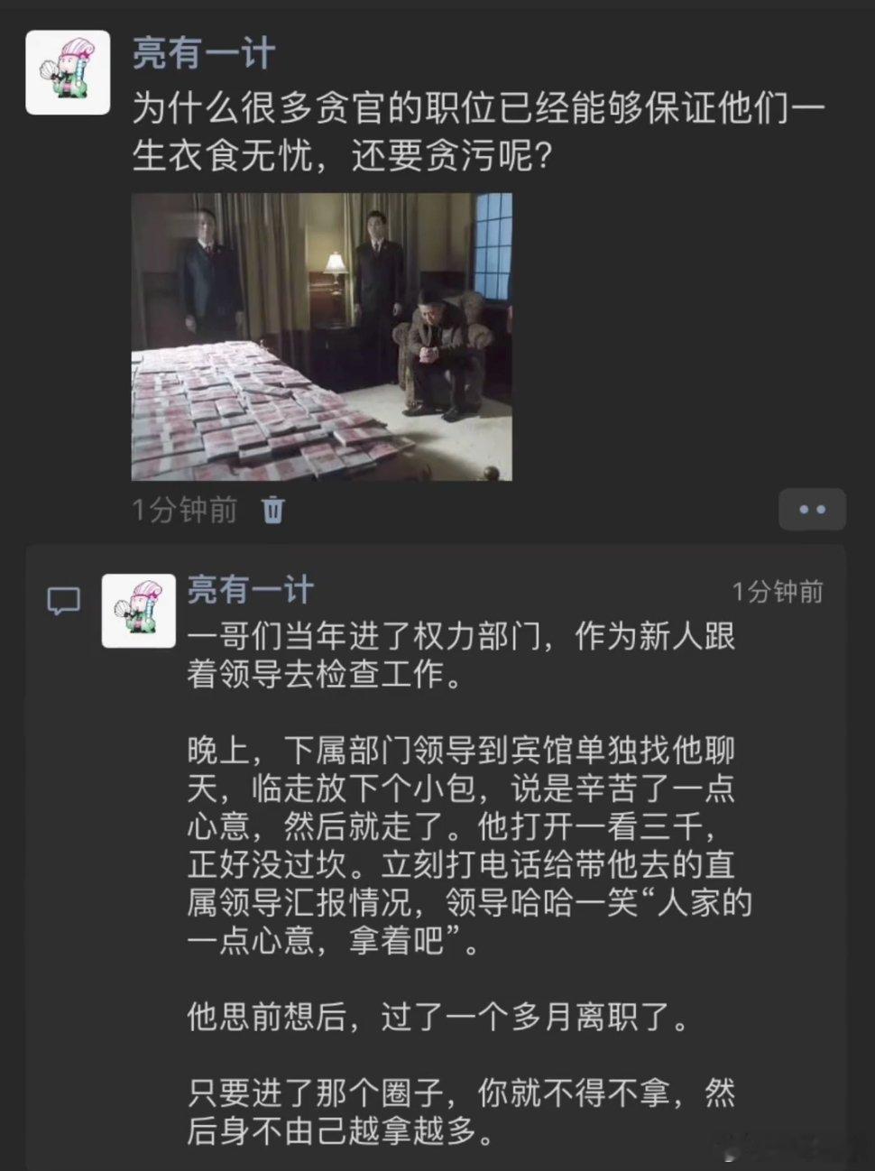 为什么很多贪官的职位已经能够保证他们一生衣食无忧，还要贪污呢?​​​