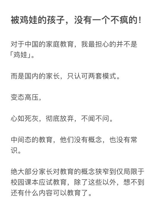 被鸡娃的孩子，没有一个不疯的！