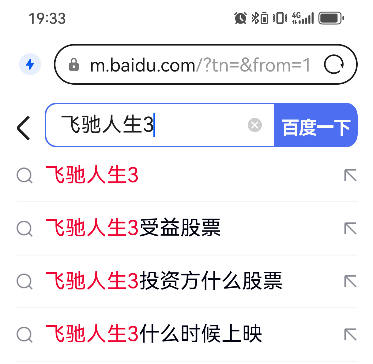 哈哈哈哈哈，《飞驰人生3》的预告片看来市场反响确实不错！半天时间，热门搜索关键字