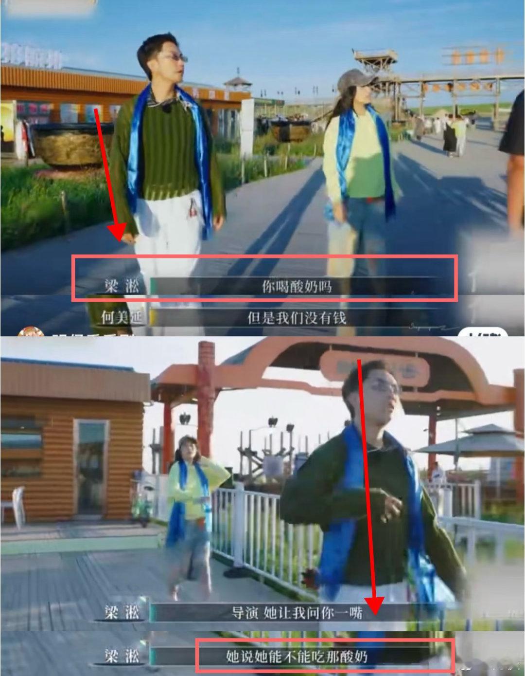 梁淞这人也太不厚道了，明明是他自己想吃酸奶，到导演组前变成何美延想吃。何美延只是