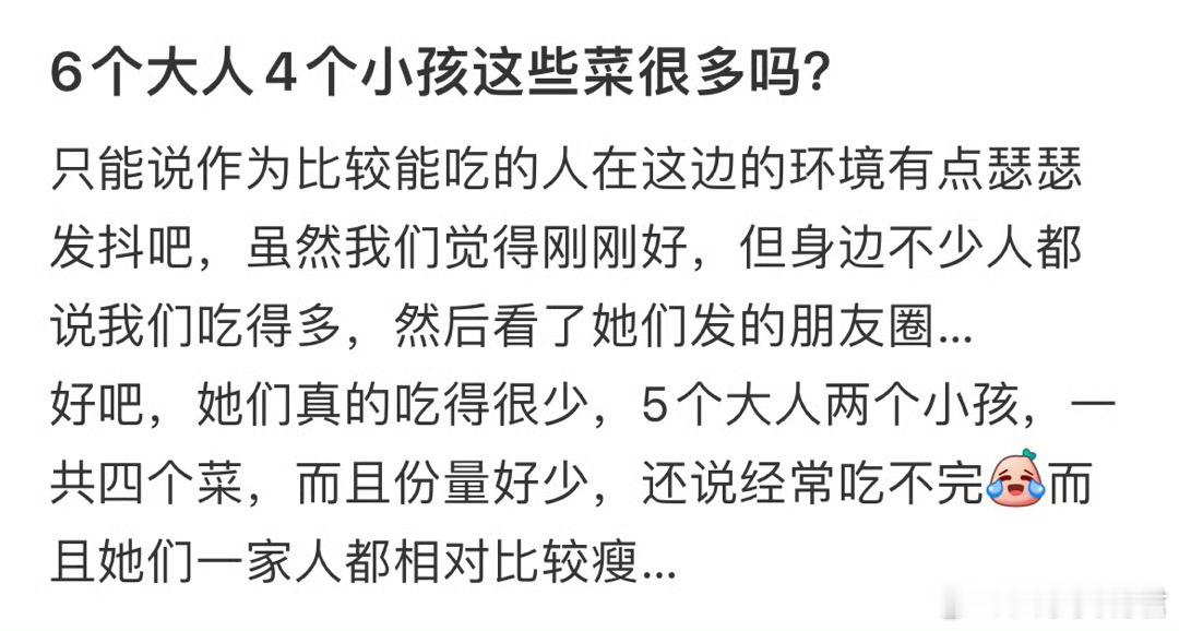 6个大人4个小孩这些菜很多吗