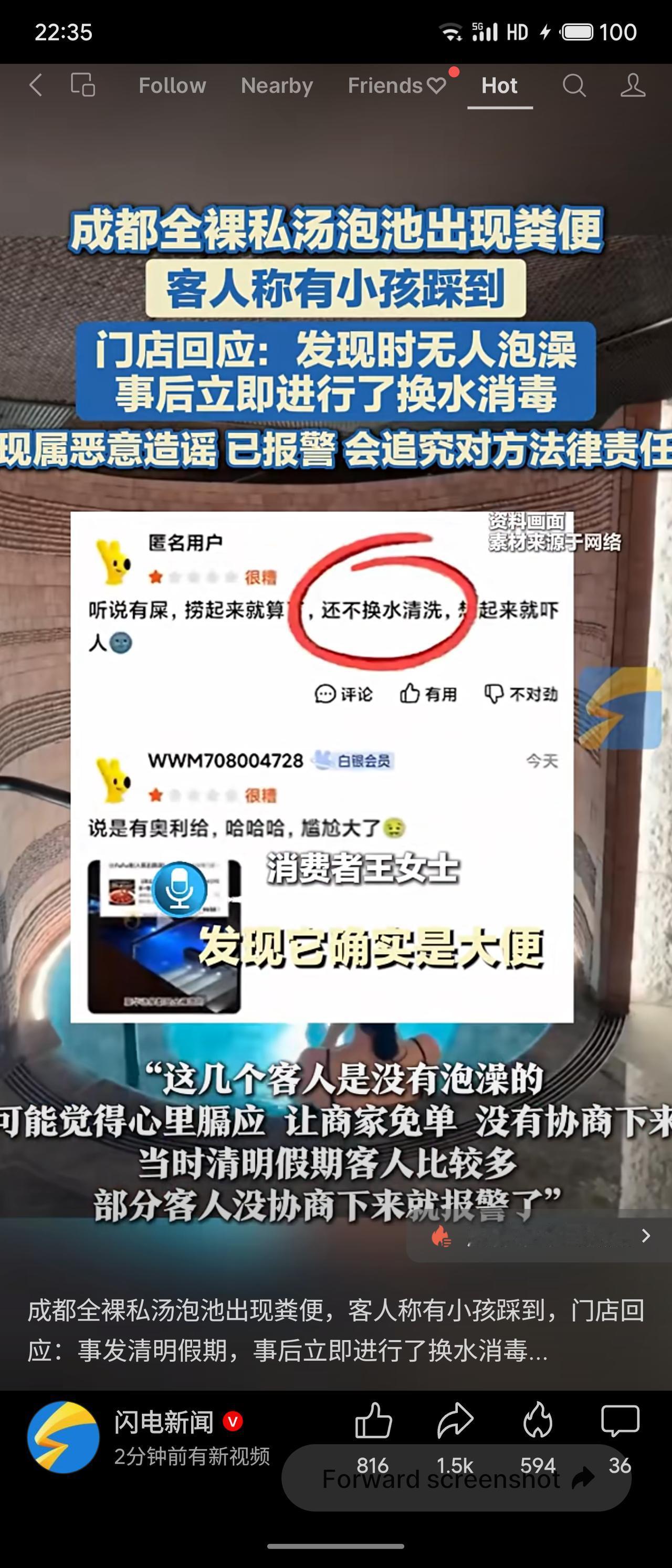 成都“FUFU汤”全裸私汤泡池被曝出现粪便，有小孩踩到，消费者打捞确认。门店称事