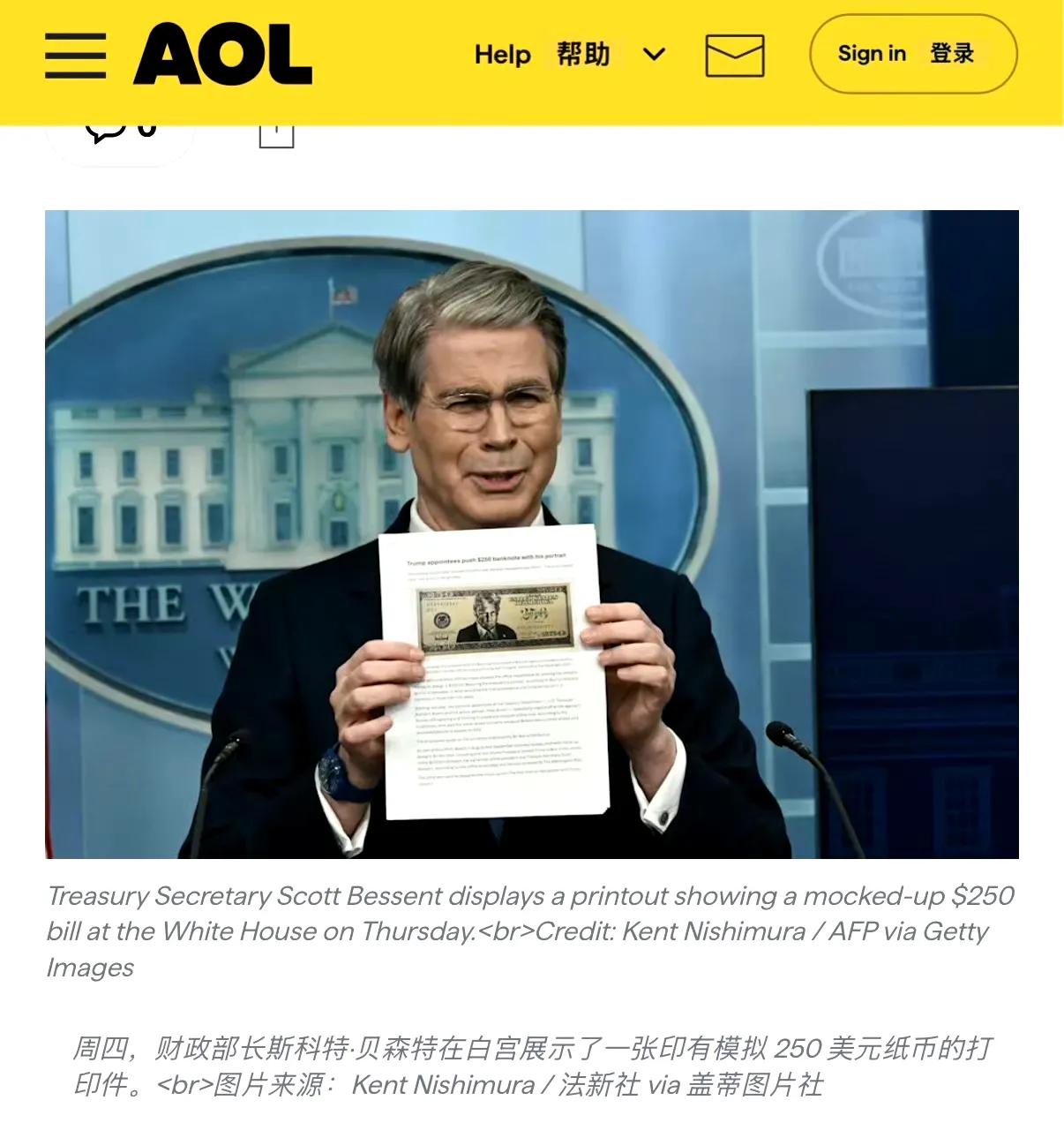 美国财政部长贝森特展示设计好的250美元钞票样张，笑的好猥琐。贝森特说接下来就看