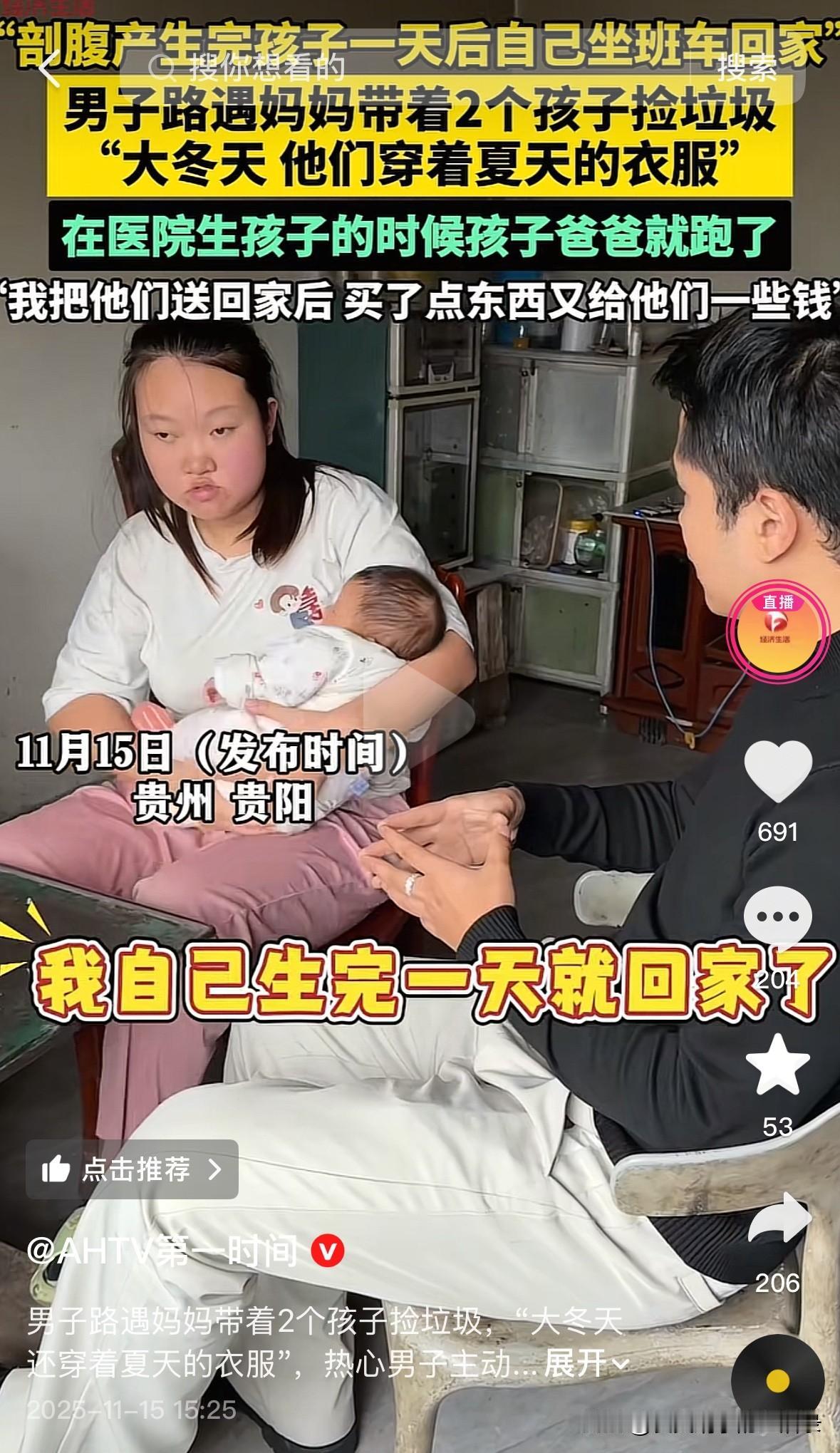 贵州贵阳，一男子路遇一位年轻的妈妈带着两个孩子捡垃圾，大冬天的她们还穿着短袖，他