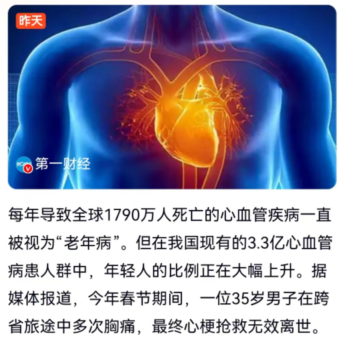 每年导致全球1790万人死亡的心血管疾病，长期以来都被人们视作“老年病”，仿佛那