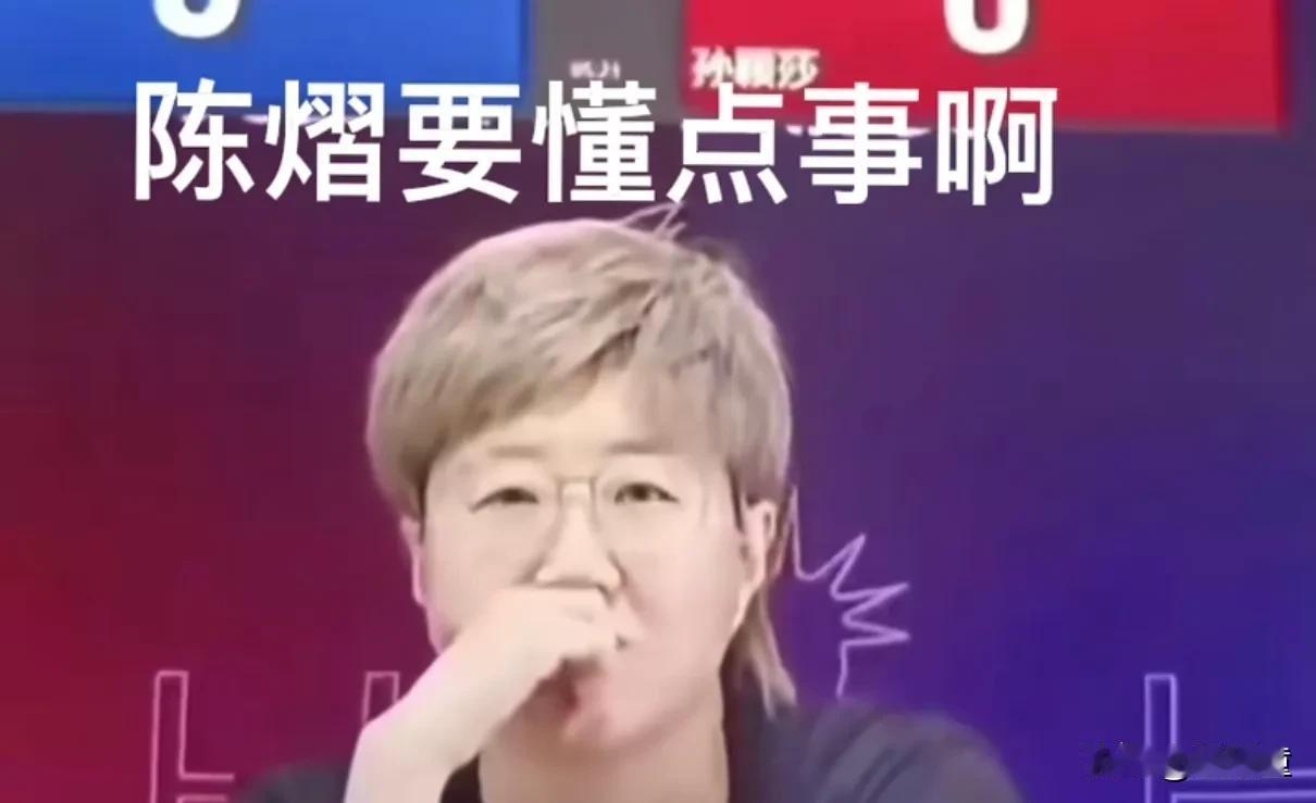 郭炎什么实话都敢说！孙颖莎与陈熠对打的时候，郭炎直播时候说到，陈熠你懂点事，差