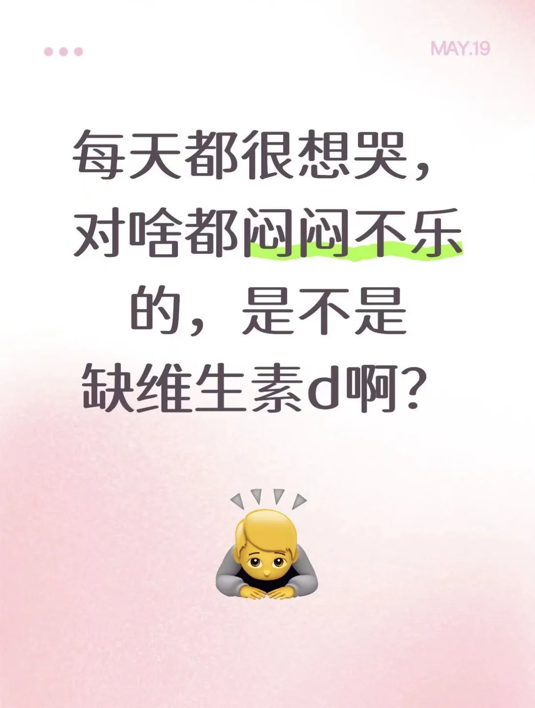 吃维生素d的话会好转点吗？？？