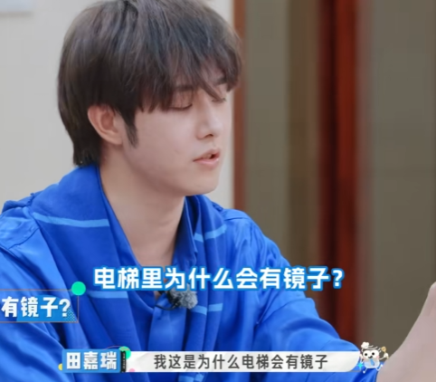 田嘉瑞提问：“为什么电梯里会有镜子？”秦昊作为团队里年纪最大的人，认真解释说