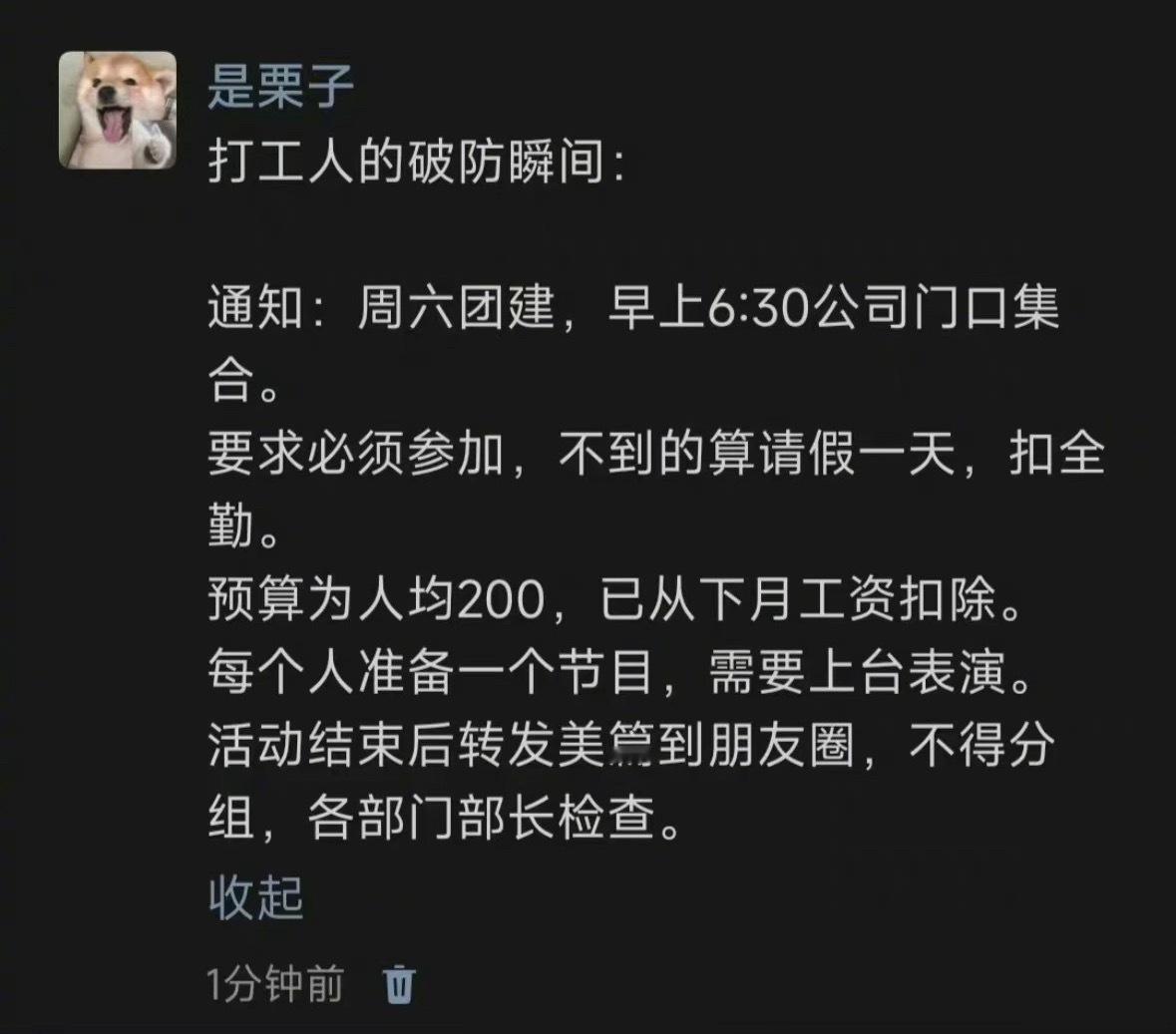 “打工人的破防瞬间”