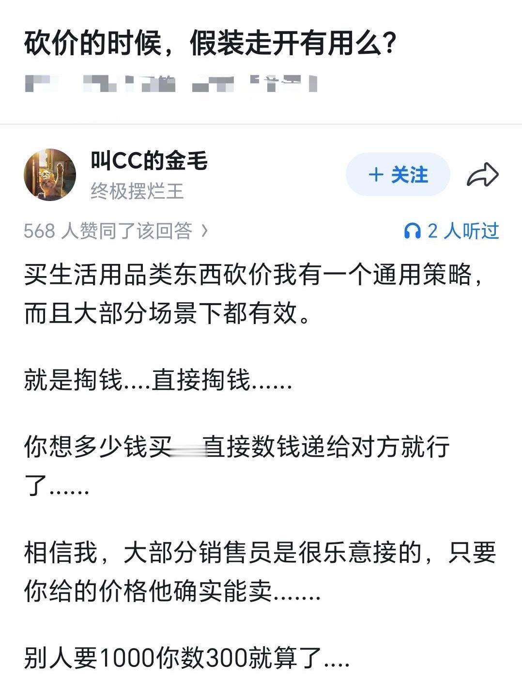 砍价的时候假装走开有用么？​​​