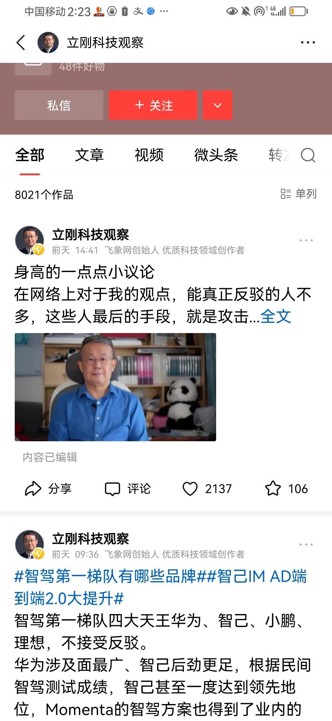 项立刚被禁言了。不知禁言多长时间。看项立刚的早上吃早餐时想的事，有时也能得到