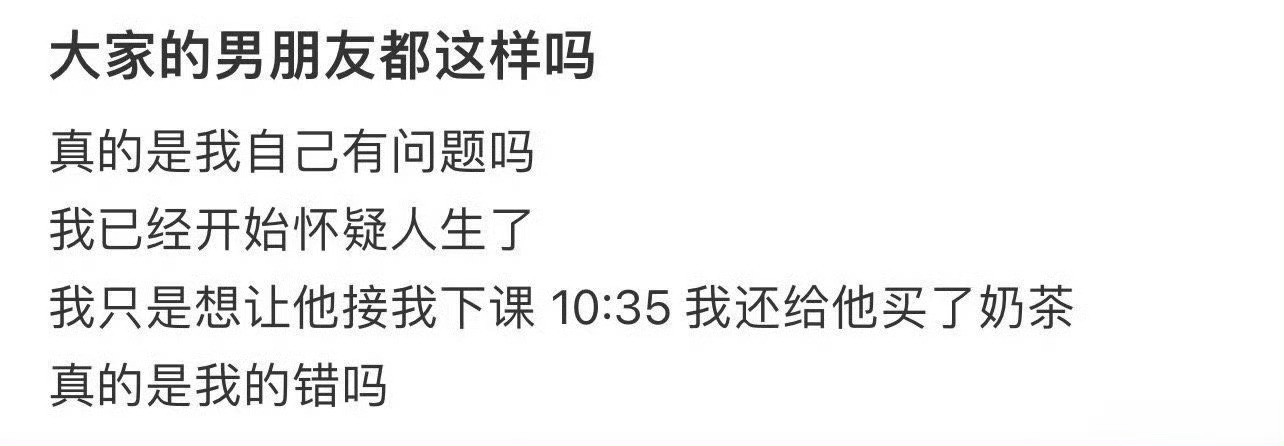 大家的男朋友都这样吗？