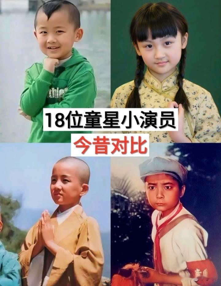 18我“童星演员”今昔对比演员明星