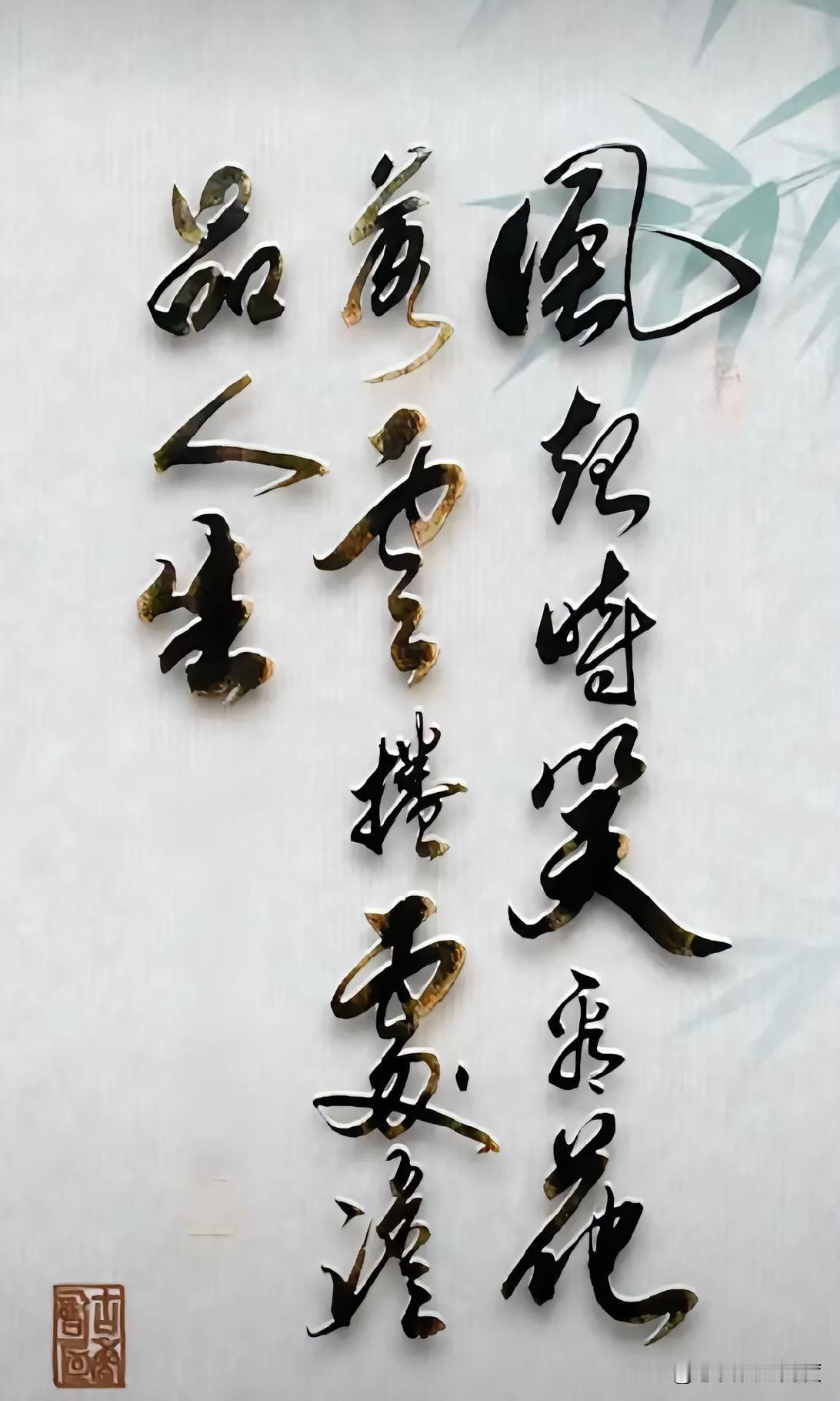 花落时分，你会笑着看吗？行草书法，总有人说是随性洒脱。可真正懂的人才知道，风