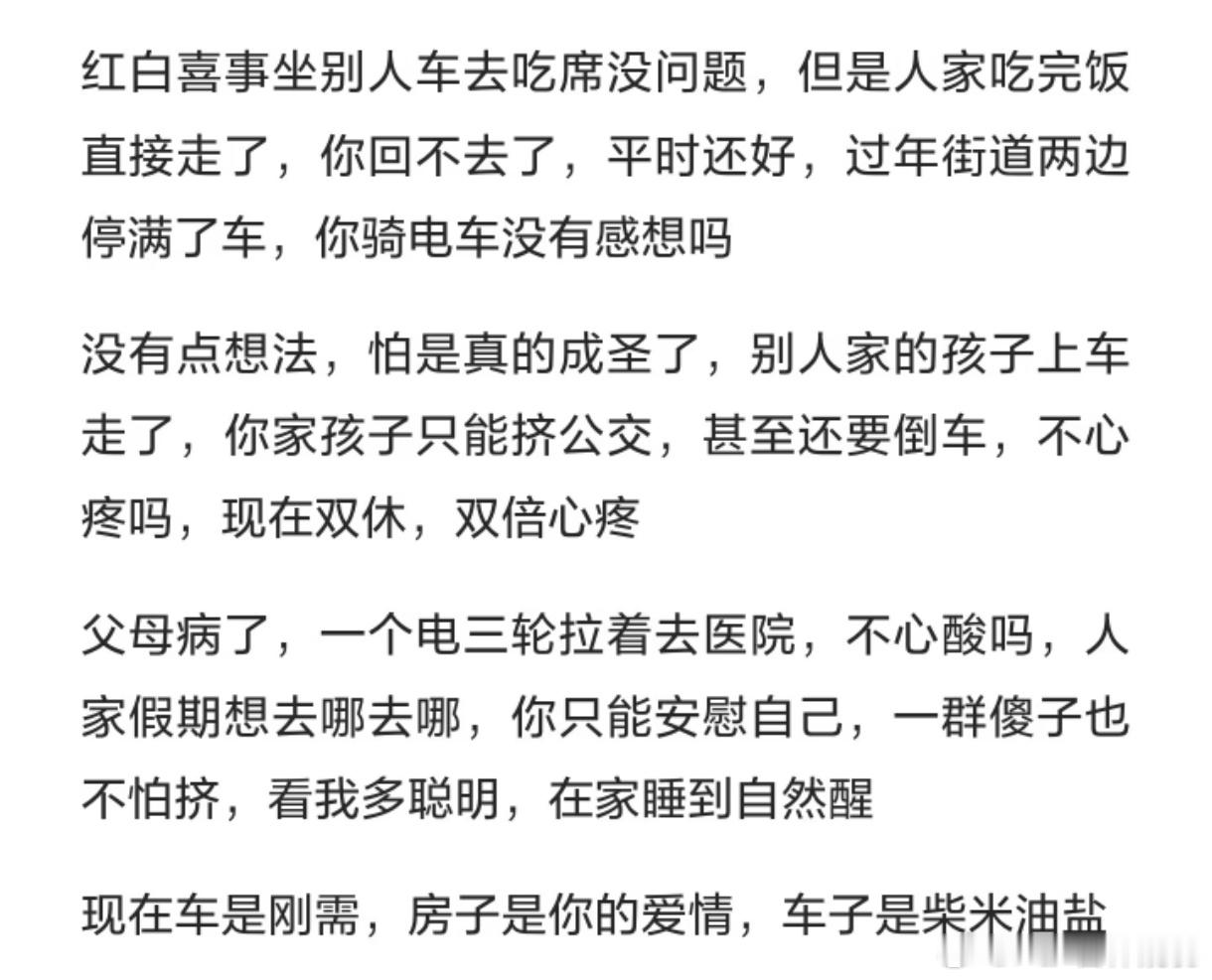 这才是想买车的真实原因​​​
